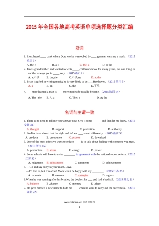 2015全国各地高考英语单项选择题分类汇总