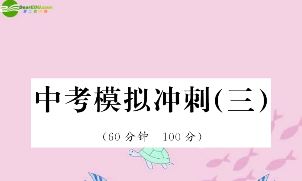 学中考生物业水平考试模拟冲刺三课件