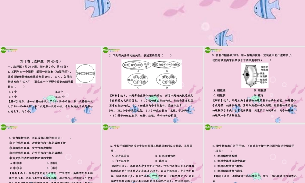 学中考生物业水平考试模拟冲刺三课件
