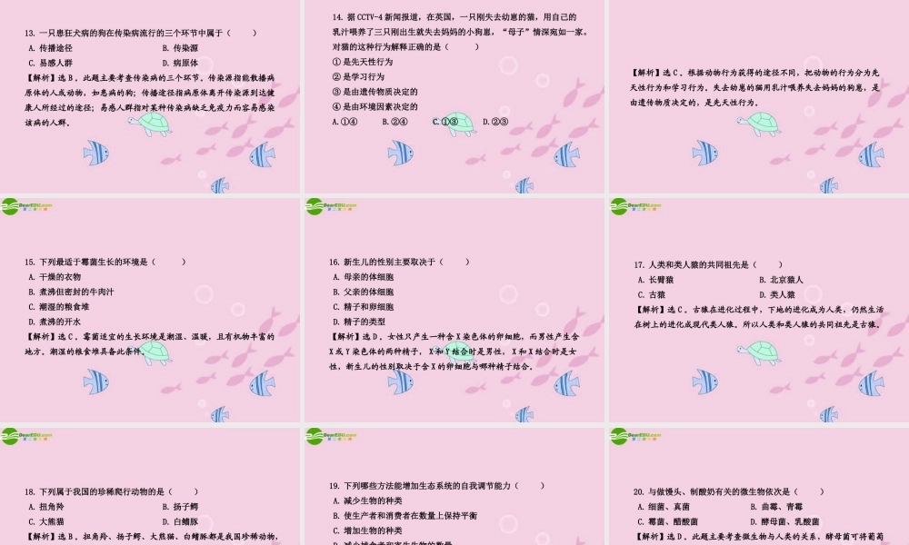 学中考生物业水平考试模拟冲刺三课件