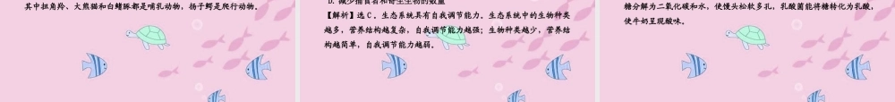 学中考生物业水平考试模拟冲刺三课件
