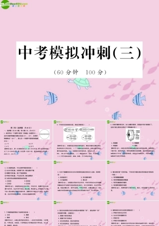 学中考生物业水平考试模拟冲刺三课件