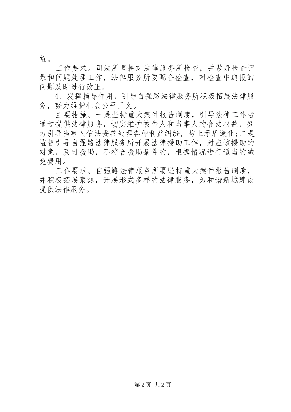 法律服务所管理工作计划范文_第2页