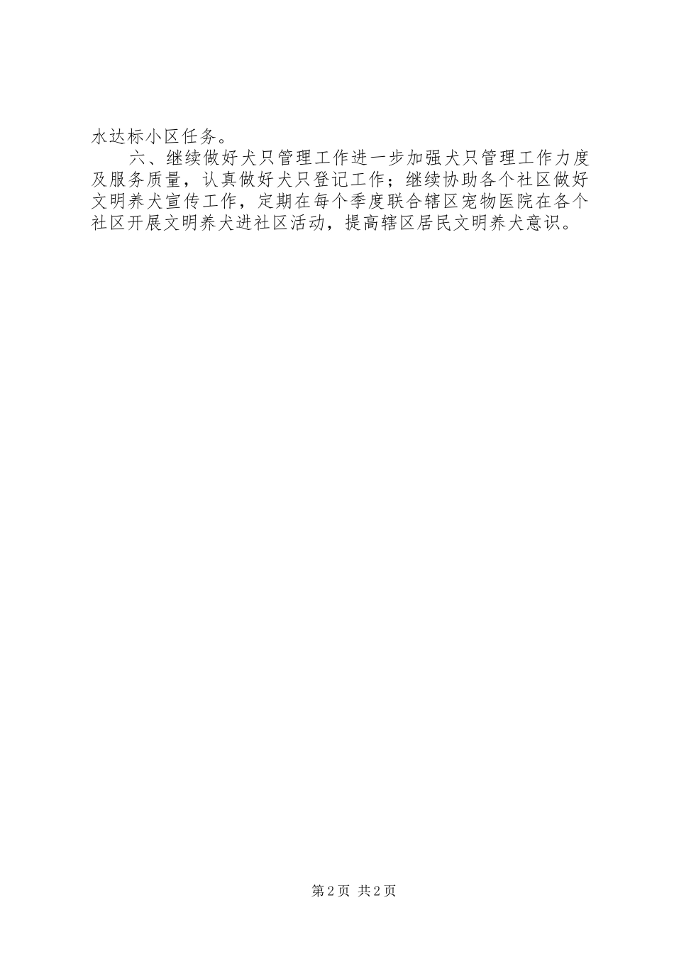 街道城管科工作计划_第2页