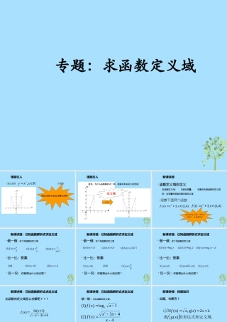 山西省忻州市高考数学 专题 定义域复习课件