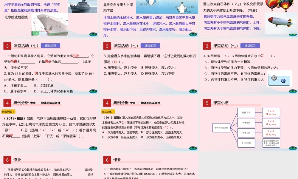 八年级物理下册 8.6 物体的沉浮条件课件(新版)北师大版 课件