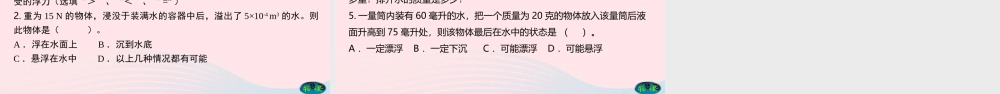 八年级物理下册 8.6 物体的沉浮条件课件(新版)北师大版 课件