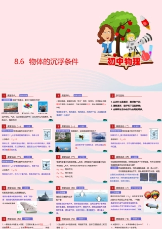 八年级物理下册 8.6 物体的沉浮条件课件(新版)北师大版 课件