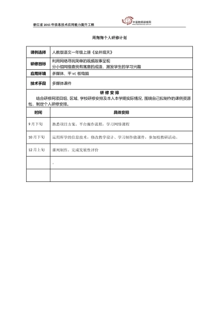 周翔翔的个人研修计划