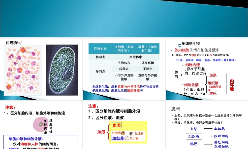 1.1细胞生活的环境(黄)