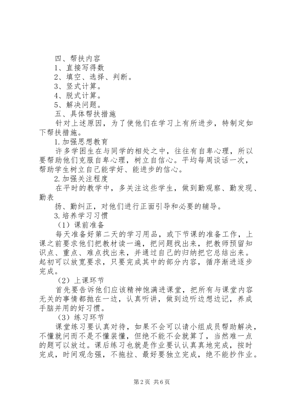 数学学困生转化计划_第2页