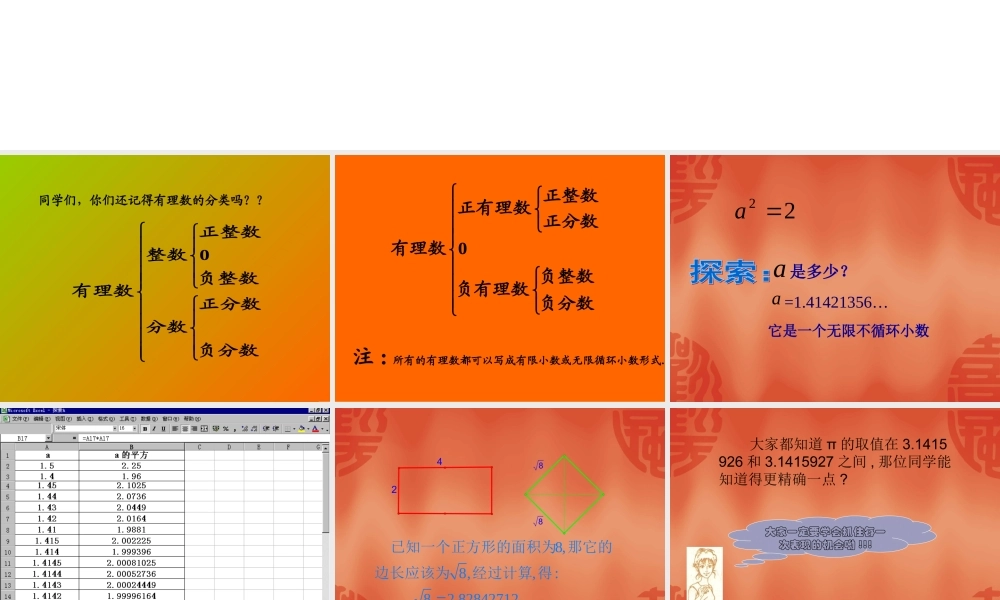八年级数学第一章 前言课件 湘教版 课件