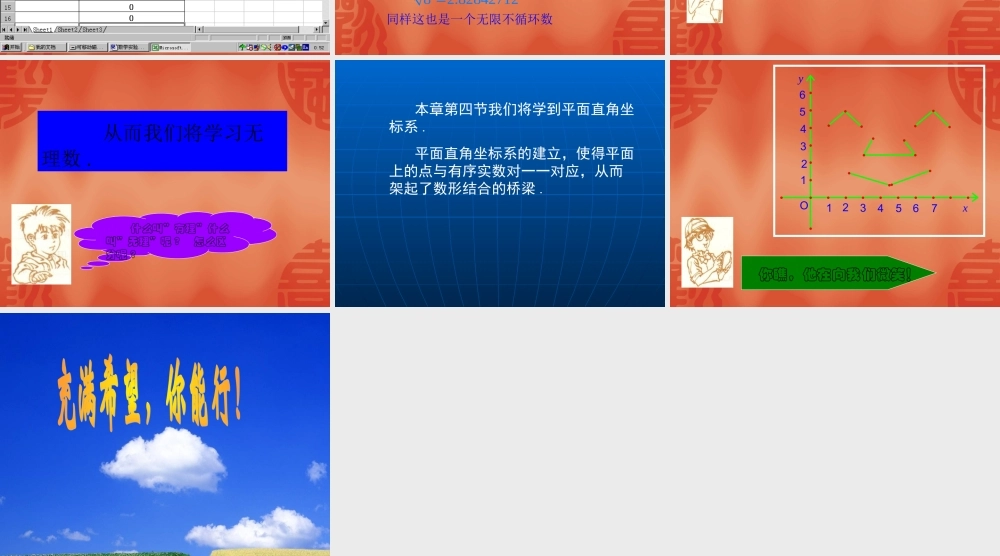 八年级数学第一章 前言课件 湘教版 课件