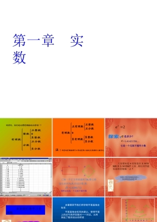 八年级数学第一章 前言课件 湘教版 课件