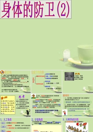 九年级科学下册(第3节 身体的防卫)课件 浙教版 课件