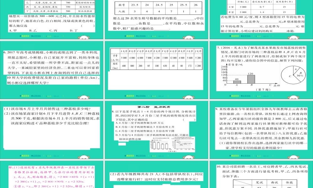 九年级数学下册 第28章(样本与总体)2831 借助调查做决策习题课件 (新版)华东师大版 课件