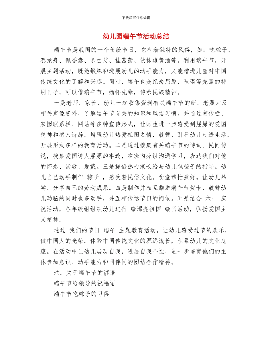 幼儿园端午节主题活动总结与幼儿园端午节活动总结汇编_第3页