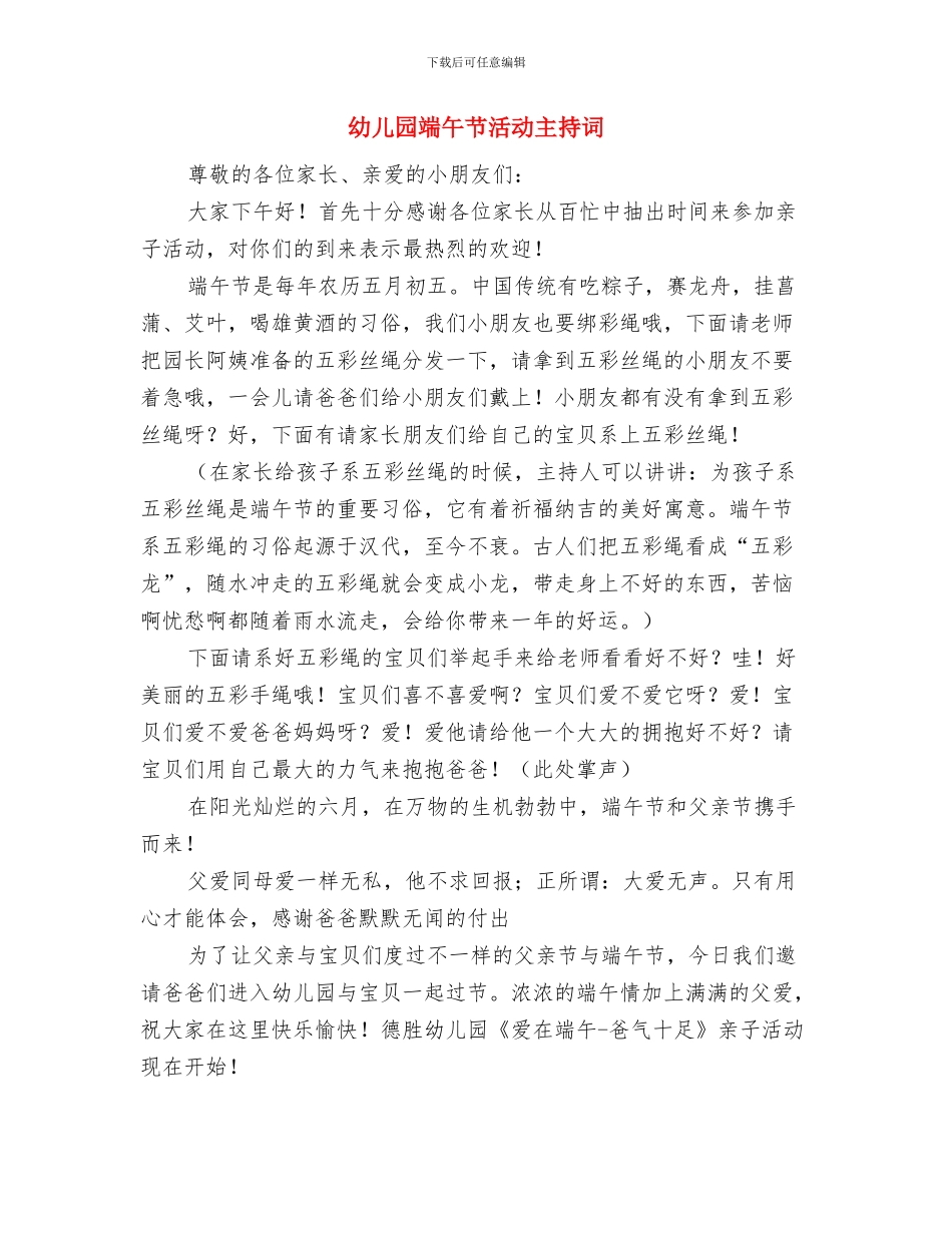 幼儿园竞选班长演讲稿范文与幼儿园端午节活动主持词汇编_第3页