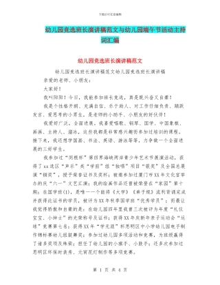 幼儿园竞选班长演讲稿范文与幼儿园端午节活动主持词汇编