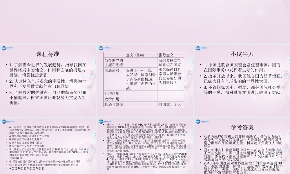 中学七年级政治下册 我和祖国共发展教学课件 鲁教版 课件
