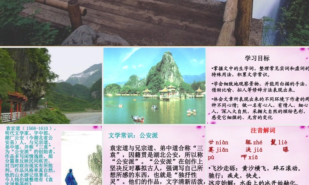 八年级语文下册 6.29(满井游记)课件1 (新版)新人教版 课件