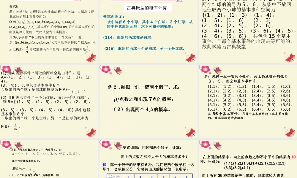 数学 3.2.1古典概型课件 新人教B版必修3 课件