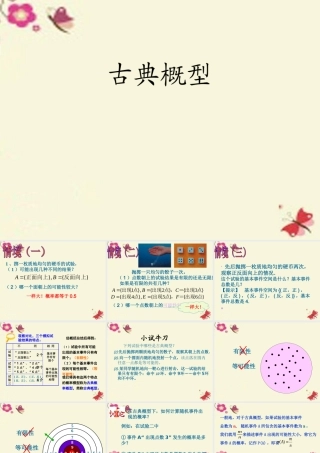 数学 3.2.1古典概型课件 新人教B版必修3 课件