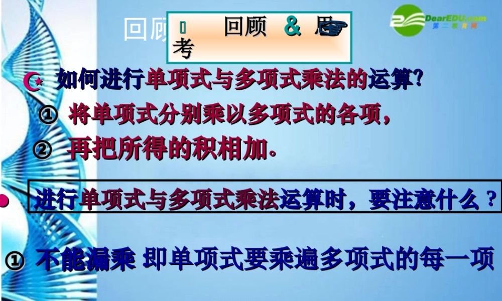 七年级数学下册 10.4整式的乘法-多项式乘以多项式 课件 冀教版 课件