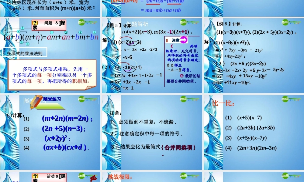 七年级数学下册 10.4整式的乘法-多项式乘以多项式 课件 冀教版 课件