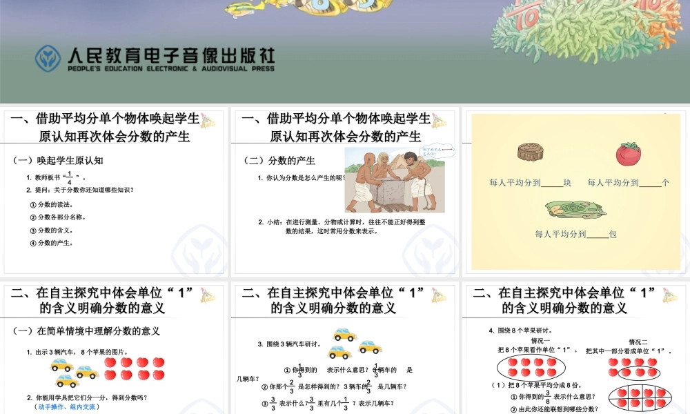 分数的产生和意义