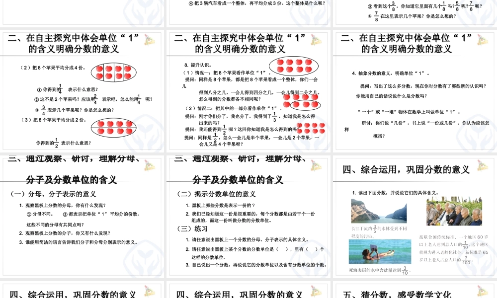 分数的产生和意义