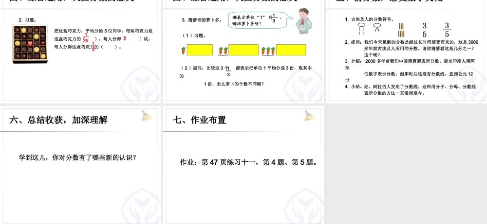 分数的产生和意义