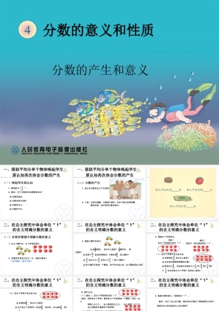 分数的产生和意义