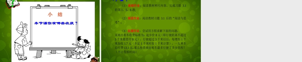 中学七年级数学上册 3.1.1 一元一次方程课件1 (新版)新人教版 课件