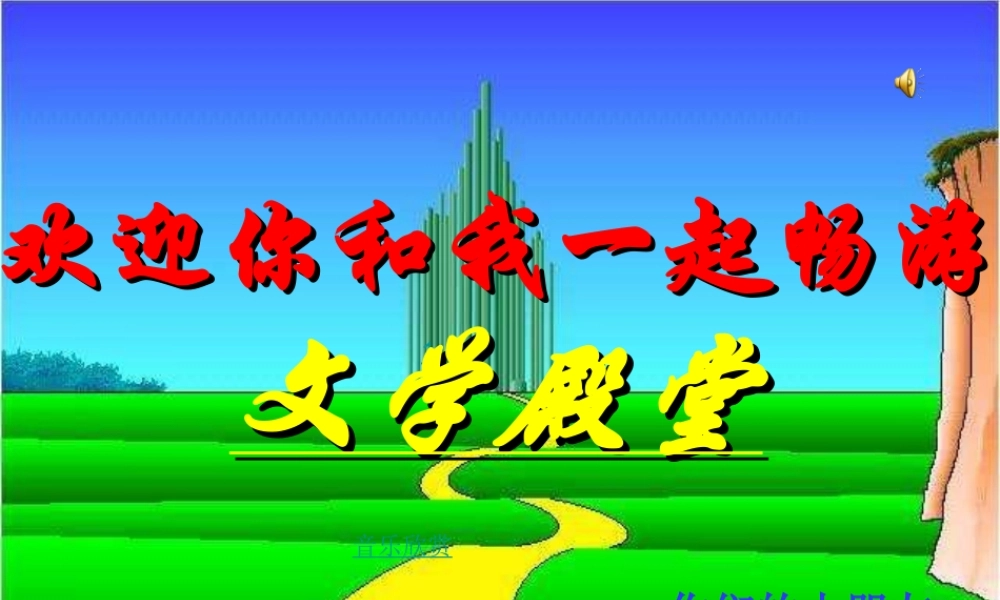八年级语文 最后一课课件 苏教版 课件