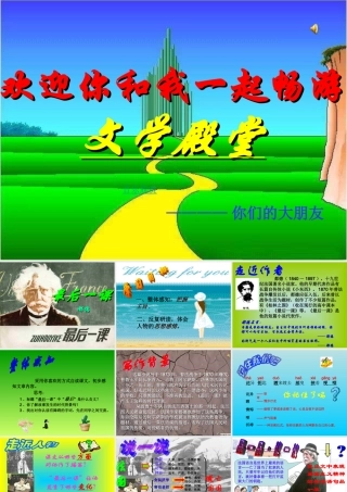 八年级语文 最后一课课件 苏教版 课件