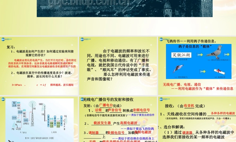 九年级物理下册 192 广播电视与通信课件 (新版)沪粤版 课件