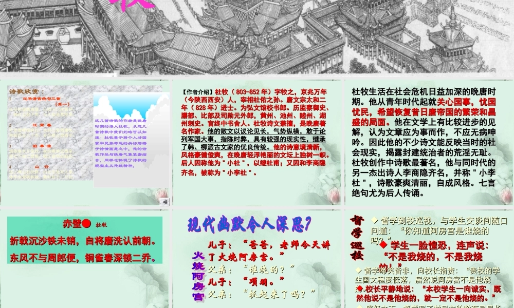 天津市武清区杨村四中高二语文(阿房宫赋)课件 新人教版 课件