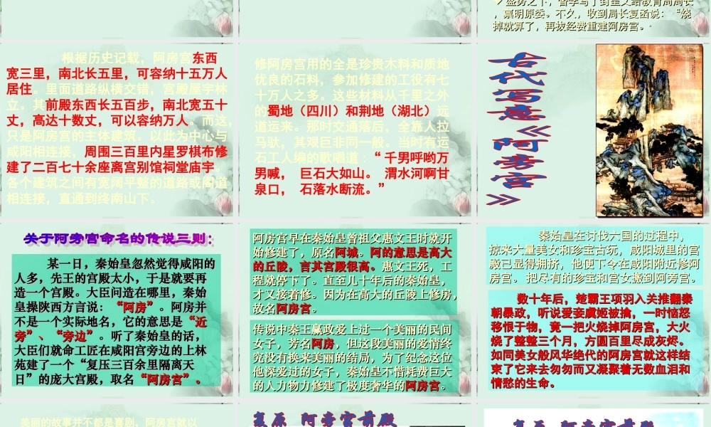天津市武清区杨村四中高二语文(阿房宫赋)课件 新人教版 课件