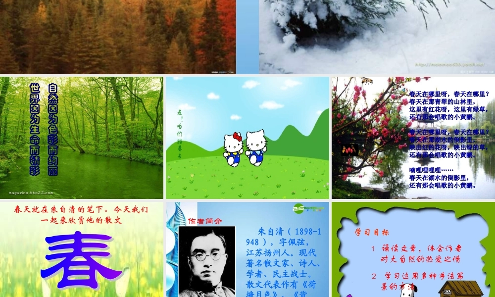 七年级语文上册 第第三单元第11课(春)课件 人教新课标版 课件