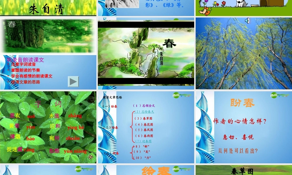 七年级语文上册 第第三单元第11课(春)课件 人教新课标版 课件