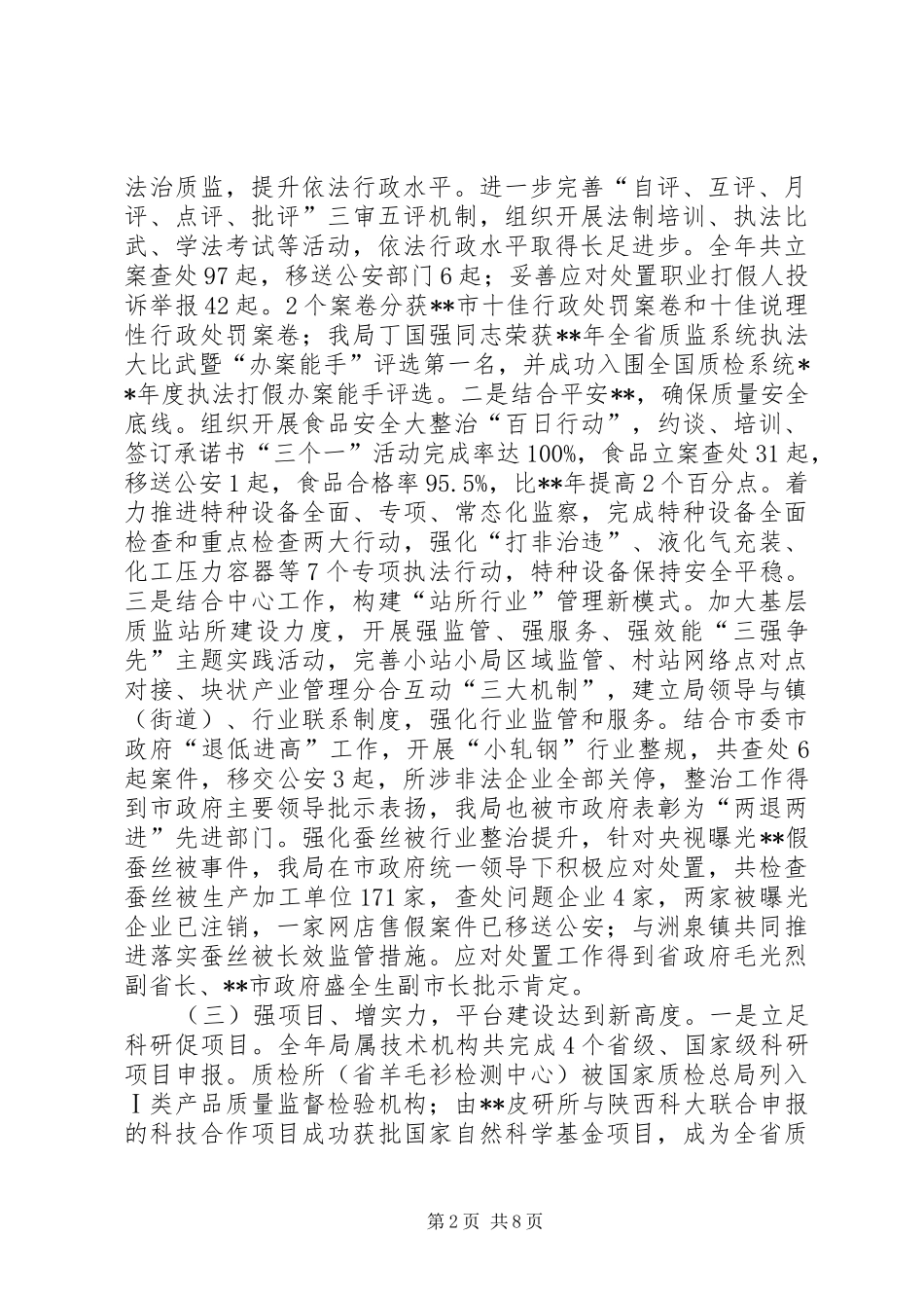 质监局工作总结和计划_第2页
