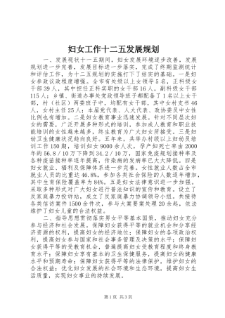 妇女工作十二五发展规划