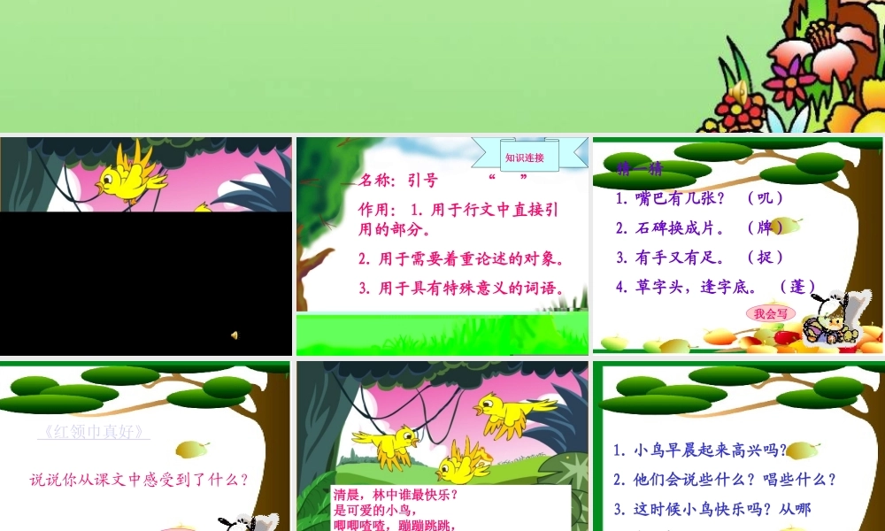 26红领巾真好