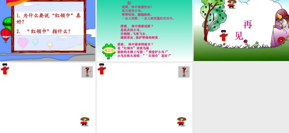 26红领巾真好