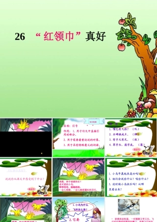 26红领巾真好