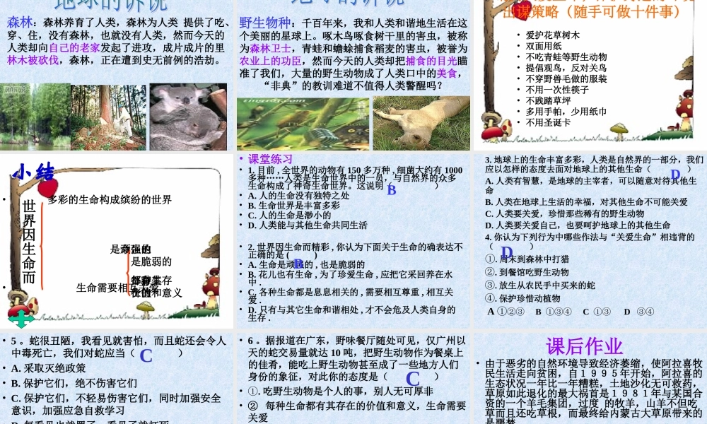 世界因生命而精彩-新人教