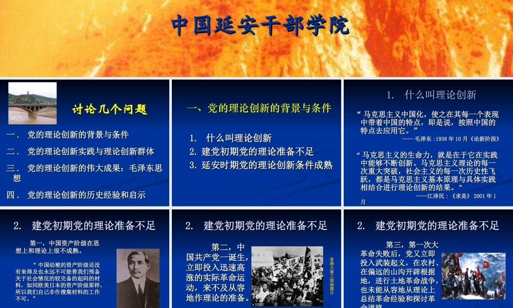 党在延安时期的理论创新实践及启示