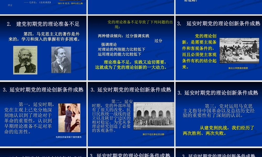 党在延安时期的理论创新实践及启示