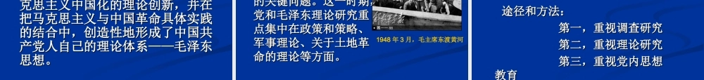 党在延安时期的理论创新实践及启示